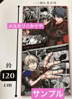 桃源暗鬼【プライズ♡BIGタオル】一ノ瀬四季＆皇后崎迅