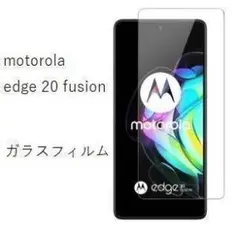 motorola edge 20 fusion　ガラスフィルム