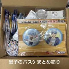 約100点黒子のバスケまとめ売り