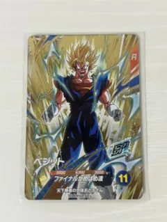 SDVA-002 ベジット ゴッドレア ドラゴンボールスーパーダイバーズ7弾
