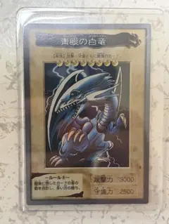 1999年 ブルーアイズ・ホワイト・ドラゴン 初期 青眼の白龍 - メルカリ