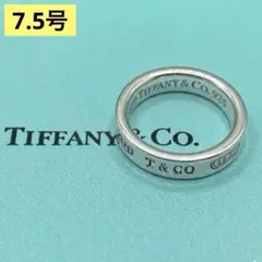 極美品/フルセット】ティファニー 1837 ナローリング 鏡面磨き済 