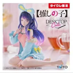 新品未開封！限定品！推しの子Desktop Cute フィギュア アイ