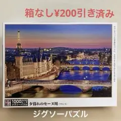 夕暮れのセーヌ川 1000ピース ジグソーパズル　マイクロピースのサムネイル