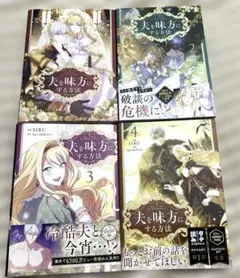 2026年最新】夫を味方にする方法の人気アイテム - メルカリ