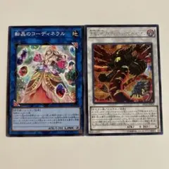 遊戯王 ビシバールキン シク コーディネラル ノーマル 2枚セットのサムネイル