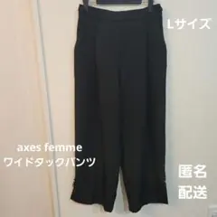 週末限定値下げ中】アクシーズファム ブラック 秋冬物 ワイドタックパンツ 未着用