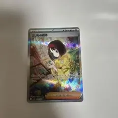 エリカの招待 SAR SV2a ポケモンカード151 206/165のサムネイル