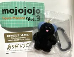mojojojo モジョジョジョ 黒 Vol3 ガチャガチャ　マスコット