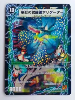 美品【プロモ】時空の花カイマン/華獣の覚醒者アリゲーター