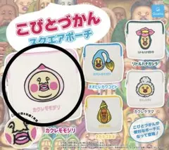 〈新品未開封〉こびとづかん　スクエアポーチ　カクレモモジリ　こびとずかん