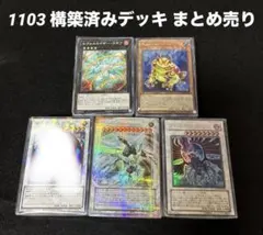 遊戯王【六武衆 （2011年3月環境）】デッキ ゲートボール サイド