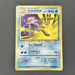 ドククラゲ ◆ L3 頂上大激突 018/080 PSA10 ドククラゲ ◇ L3 頂上大激突 018/080 - メルカリ