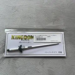 キングダム2 遥かなる大地へ ペーパーナイフ 羌瘣 - メルカリ