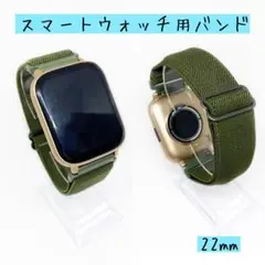 【B2208】スマートウォッチ　バンド　22mm