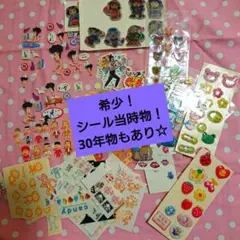 激レア！シール当時物 まとめ売り