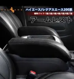 2026年最新】ハイエース ワイド アームレストの人気アイテム - メルカリ