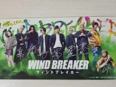 映画 WIND BREAKER ウィンドブレイカー 入場者特典 イラストカード