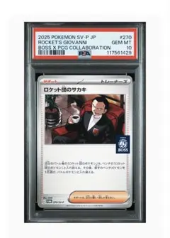 ポケモンカード　ロケット団のサカキ　ＢＯＳＳコラボプロモカード　ＰＳＡ１０