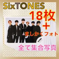【公式写真18枚】SixTONES　集合　ましかくフォト　まとめ売り　L818b