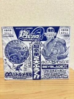 【新品未開封】爆釣ファンブック 釣りスピ ベイブレード