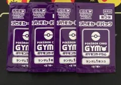 （12時間以内発送）ポケモンカード　ジムバトルプロモパックのサムネイル