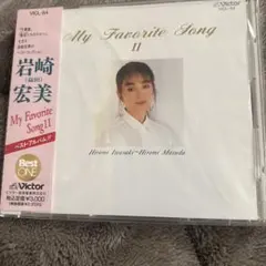 未開封！岩崎宏美・増田宏美『My Favorite Song II』CD