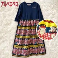 オレボレプラ アルベロベロ キャラクター柄 半袖 ロングワンピース