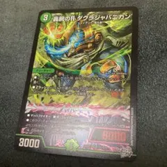 デュエル・マスターズ 逆札篇 逆転神VS切札竜 轟腕のRダグラジャパニ
