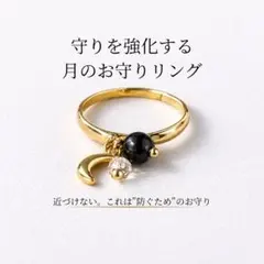 新月リング　モリオン　厄除け　魔除け　天然石　パワーストーン　お守り