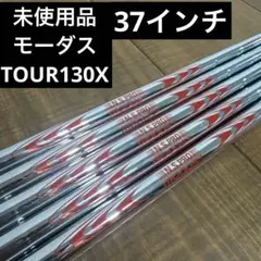 未使用品　nspro モーダス　TOUR130X 未使用新品 NSPRO モーダス3 ツアー130 ウェッジ用シャフト 2本 - メルカリ