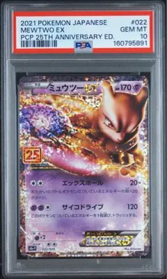 PSA10 ミュウexプロモカードパック25th ANNIVERSARY 高騰中 - メルカリ