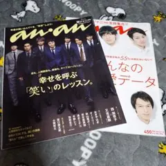 関ジャニ∞　anan2冊セット