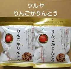 ツルヤ　りんごかりんとう　100ｇ　2袋　TSURUYA　信州りんご　お菓子