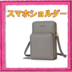 新品未使用 ショルダーバッグ レディース スマホポーチ 小物入れ