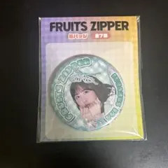 FRUITS ZIPPER 櫻井優衣　缶バッジ