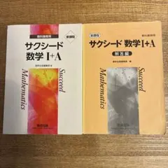 2026年最新】サクシード数学 解答の人気アイテム - メルカリ
