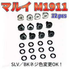 東京マルイ ガバメント用 グリップネジ ×３セット（Oリング付）のサムネイル