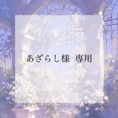 プレインシート　専用