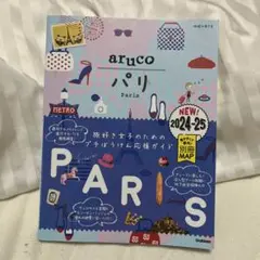 aruco パリ 2024-2025