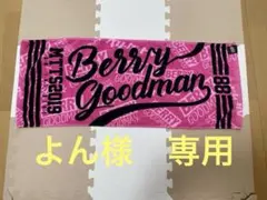 2026年最新】ベリーグッドマン タオルの人気アイテム - メルカリ