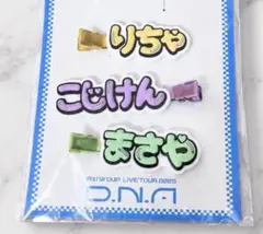 Aぇ! group D.N.A. ヘアクリップ小島健草間リチャード敬太 バラ売り Aぇ! group D.N.A ヘアクリップ - メルカリ