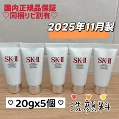 最新　正規品　5個　SK-II フェイシャルトリートメント ジェントルクレンザーのサムネイル
