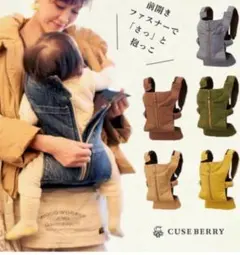 CUSE BERRY 抱っこひも グリーン