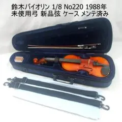 鈴木バイオリン 1/4 No520 1994年製 弓 ケース - メルカリ
