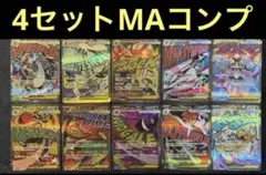 4セット 各4枚 メガドリームex ma メガアタックレア　コンプリートセット②