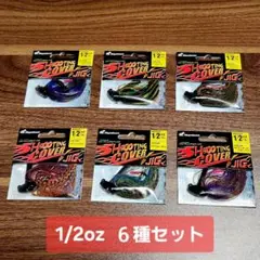 ★SHOOTING COVER JIG★1/2oz(14g)★6種セット★
