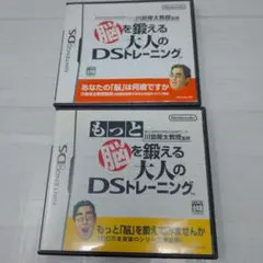 脳を鍛える大人のDSトレーニングセット売り