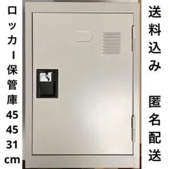 ロッカー 保管庫 収納 個人ロッカー 貴重品入れ 事務ロッカー 小型ロッカー