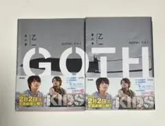 GOTH 乙一 2巻セット KADOKAWA